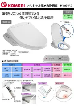 ジェニックス 温水洗浄便座 貯湯式 HWS-R2 ウォシュレット 2023年