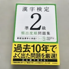 漢字検定準2級頻出度順問題集