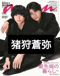 anan 2487号　猪狩蒼弥