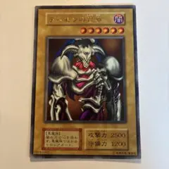 遊戯王　初期　デーモの召喚　ウルトラ　1枚　③