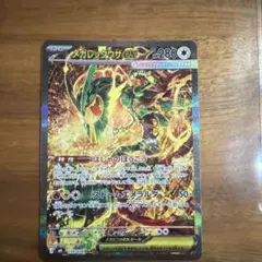 メガレックウザex SAR MEGA 拡張パック ストームエメラルダ キラ 1…