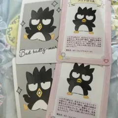バッドばつ丸カードセット
