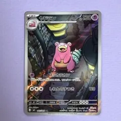 ポケモンカード アビスアイ】ヤドラン AR - メルカリ