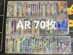 ポケモンカード ARのみ 100枚 かぶりなし まとめ売り - メルカリ