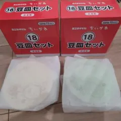 ちいかわ エニタイムくじ 豆皿セット 2個セット
