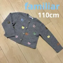 familiar フルーツ刺繍 カーディガン 110cm