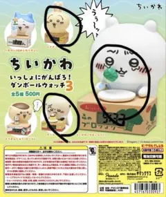 ちいかわ いっしょにがんばろう！ダンボールウォッチ3
