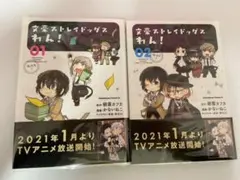 文豪ストレイドッグスわん1.2巻