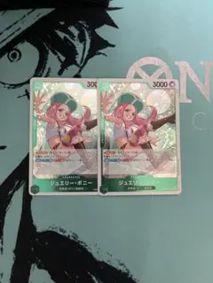 ジュエリーボニー PRB02-004 2枚