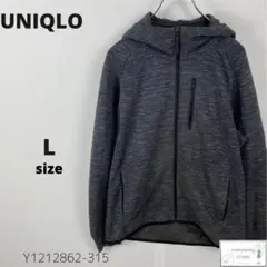 訳有 UNIQLO ユニクロ ドライストレッチスウェットパーカ 羽織り 万能 L