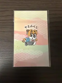 山田涼介 Ryosuke Yamada Blue Noise 購入特典やまみくじ