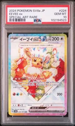 イーブイ　SAR　ケーキ　PSA10 PSA10ケーキイーブイex SAR