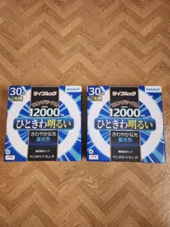 Hotalux 30形 2本 蛍光灯 FCL30EX-D-XL2-2P 2つ