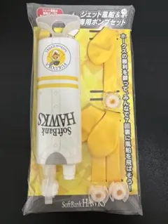 福岡ソフトバンクホークス ジェット風船 専用ポンプセット