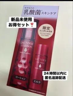 Yakult LACTDEW S.E. ローション2 ミルクセット - メルカリ