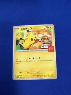 ピカチュウ プロモ マクドナルド PROMO マック