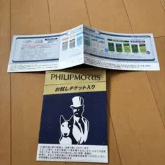 ローソン限定　フィリップモリス　たばこサンプル引き換え券