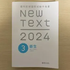 New Text 2026 全8巻セット(裁断済み) 2026年最新】new text 歯科医師の人気アイテム - メルカリ