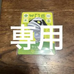 amiiboカード　ラッキー