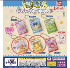 たまごっち 2個セットめめっち　まるっち　 ブリスターパッケージ　 ガシャポン