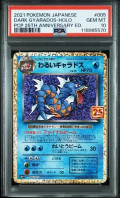 PSA10 わるいギャラドス ホロ 旧裏 ロケット団 130 1997 2025年最新】わるいギャラドス psa10の人気アイテム - メルカリ