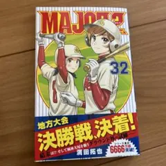 2026年最新】major 2nd 初版の人気アイテム - メルカリ