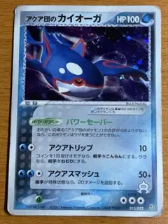 アクア団のカイオーガ 構築済みデッキ アクア団ハーフデッキW 013/033
