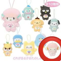 サンリオ シークレット マスコット わたしのデコバッグ ぬいぐるみ こぎみゅん