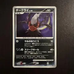 ポケモンカード ダークライ ☆ ひかる闇 DP3 DPBP#530 6r1 - メルカリ