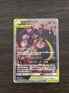 アーゴヨン＆アクジキングGX SR SM12 オルタージェネシス 102/095