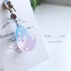 ③桜舞う　‐春霞‐　　しずく型レジンネックレス
