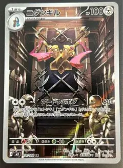 ポケモンカード　ニダンギル AR【新品・未使用品】