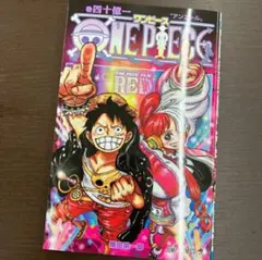 映画 ワンピース フィルムレッド 入場特典 巻四十億一 アンコール