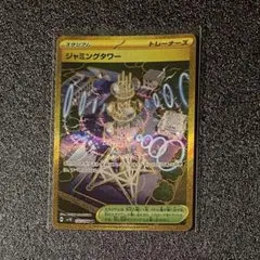 ジャミングタワー　UR