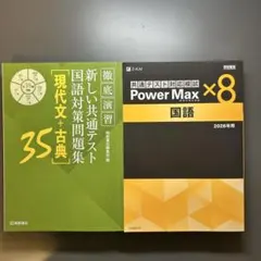 徹底演習 共通テスト 国語対策問題集 35