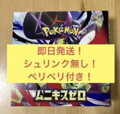 ムニキスゼロbox シュリンク無し ペリペリ付き　ポケモンカード