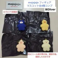 mojojojo フィギュアマスコットBOXver 全4種コンプ　モジョジョジョ