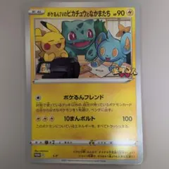 S-P ポケるんTVのピカチュウとなかまたち（ジャンボ）_ポケるんTVコラボ …