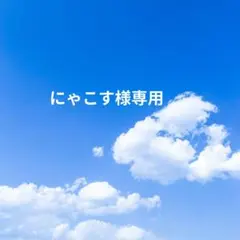 [にゃこす様専用]　L版写真　14枚のサムネイル