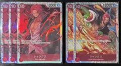 ワンピース シャンクス SR 5枚セット OP06-007 OP09-004
