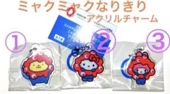 サンリオキャラクターズ　ミャクミャクなりきりアクリルチャーム３個セット