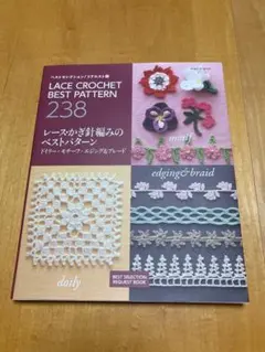 LACE CROCHET BEST PATTERN 238