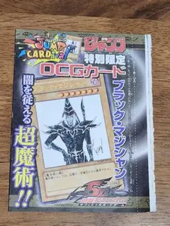 ブラックマジシャン Vジャンプ 付録 完全未開封 - メルカリ