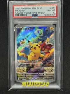 ピカチュウ スカーレットバイオレット プロモ psa10② - メルカリ