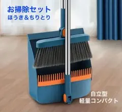 ほうき ちりとり お掃除 セット 箒 コンパクト クシ付き 自立型 ブルー