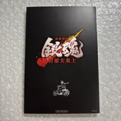 映画 新劇場版 銀魂 吉原大炎上 入場者特典 第6弾 6連ポストカード