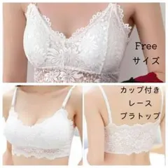 白 ブラ レース ストラップ カップ付き キャミ ブラトップ レディース Ⅲ