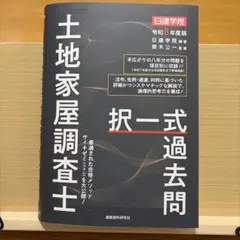 2025 土地家屋調査士試験 過去問題集 2026年最新】土地家屋調査士分野別択一過去問題集の人気アイテム