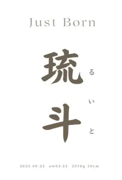 オーダー命名書/A4*初節句 男の子 女の子 ニューボーンフォト
