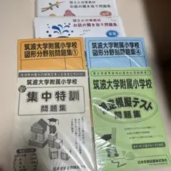 筑波大学附属小学校　ニチガクの小学校受験用問題集　お話の聞き取り問題集のサムネイル